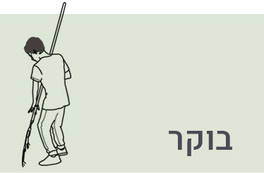 בוקר