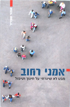 אמני רחוב – מבט לא שגרתי על חינוך וטיפול - אוהד שפריר